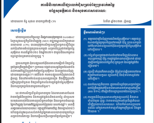 Policy Brief 09 (2023) Investing in wholesale markets for safe vegetable value chains and public health_KH.pdf
