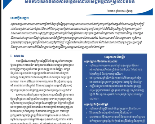 Policy Brief 14 (2024) Gender Equality and Rural Women’s Economic Empowerment_KH