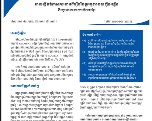 Policy Brief 10 (2023) Creating job opportunities for a more progressive and inclusive rural transformation_KH