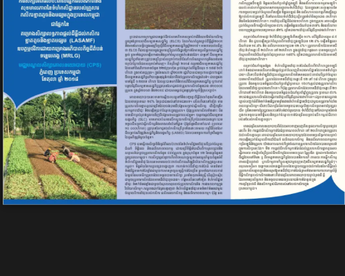 Policy Brief 01 (2018) Survey on Productivity and Welfare Impacts of Household Farm Size in Cambodia_KH