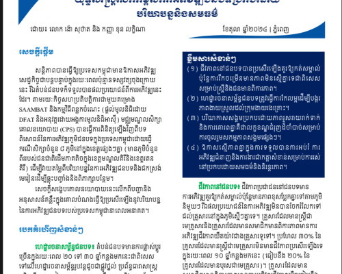 Policy Brief 20 (2024) Towards Inclusive Communities_KH
