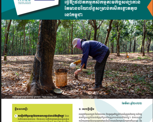Policy Brief 07 (2022) Making Contract Farming More Inclusive for Smallholder Farmers in Cambodia-KH