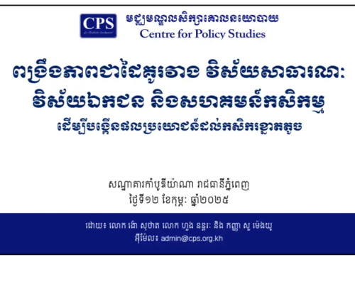 PPT Slide 18 (2025 02) Strengthening PPP with ACs to Foster Benefit-Sharing for Smallholder Farmers KH