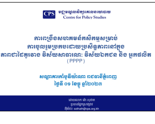 PPT Slide 12 (2023 12) Strengthening Agricultural Cooperatives for Effective Engagement in Public-Private-Producer Partnership (PPPP) KH