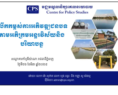 PPT Slide 19 (2025 03) Promoting Integrated and Inclusive Rural Development KH